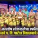 जल्लोष लोककलेचा स्पर्धेत गुरुवर्य प. वि. पाटील विद्यालयाचे यश