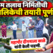 महापौरांची पाहणी : कृत्रिम तलाव निर्मितीची महापालिकेची तयारी पूर्ण