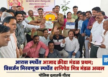 आरास स्पर्धेत आजाद क्रीडा मंडळ प्रथम; विसर्जन मिरवणूक स्पर्धेत शनिपेठ मित्र मंडळ अव्वल