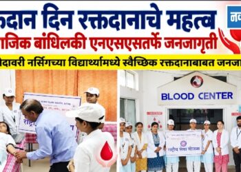 रक्तदान दिन रक्तदानाचे महत्त्व; सामाजिक बांधिलकी एनएसएसतर्फे जनजागृती