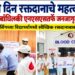 रक्तदान दिन रक्तदानाचे महत्त्व; सामाजिक बांधिलकी एनएसएसतर्फे जनजागृती