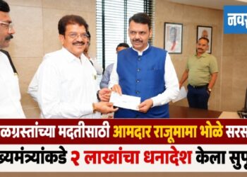 दुष्काळग्रस्तांच्या मदतीसाठी आमदार राजूमामा भोळे सरसावले ; मुख्यमंत्र्यांकडे  २ लाखांचा धनादेश केला सुपूर्द!