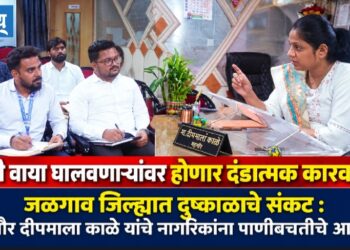 पाणी वाया घालवणाऱ्यांवर होणार दंडात्मक कारवाई..!