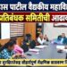 डॉ. उल्हास पाटील वैद्यकीय महाविद्यालयात रॅगिंग प्रतिबंधक समितीची आढावा बैठक