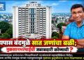 बायपास बंदमुळे सात जणांचा बळी; नुकसानभरपाईची जबाबदारी कोणाची?