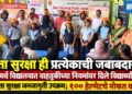 रस्ता सुरक्षा ही प्रत्येकाची जबाबदारी ; श्री समर्थ विद्यालयात वाहतुकीच्या नियमांवर दिले विद्यार्थ्यांना धडे!