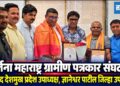 गर्जना महाराष्ट्र ग्रामीण पत्रकार संघटनेच्या प्रदेश उपाध्यक्षपदी अरविंद देशमुख, तर जिल्हा उपाध्यक्षपदी ज्ञानेश्वर पाटील यांची निवड!