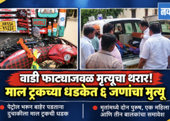 जामनेर-बोदवड रस्त्यावर काळाचा घाला ; एकाच दुचाकीवरील सहा जणांचा दुर्दैवी मृत्यू!
