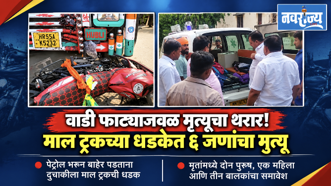 जामनेर-बोदवड रस्त्यावर काळाचा घाला ; एकाच दुचाकीवरील सहा जणांचा दुर्दैवी मृत्यू!