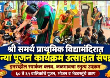 श्री समर्थ प्राथमिक विद्यामंदिरात कन्या पूजन कार्यक्रम उत्साहात संपन्न