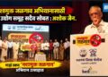 नशामुक्त जळगाव अभियानासाठी जैन उद्योग समूह सदैव सोबत – अशोक जैन.