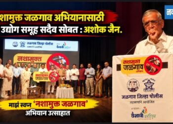 नशामुक्त जळगाव अभियानासाठी जैन उद्योग समूह सदैव सोबत – अशोक जैन.