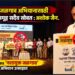 नशामुक्त जळगाव अभियानासाठी जैन उद्योग समूह सदैव सोबत – अशोक जैन.